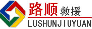 振兴区道路救援