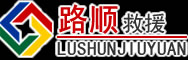 振兴区道路救援