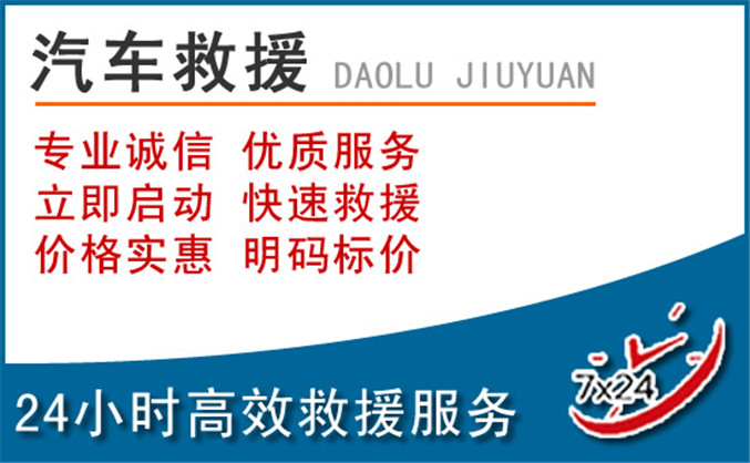 振兴区汽车救援
