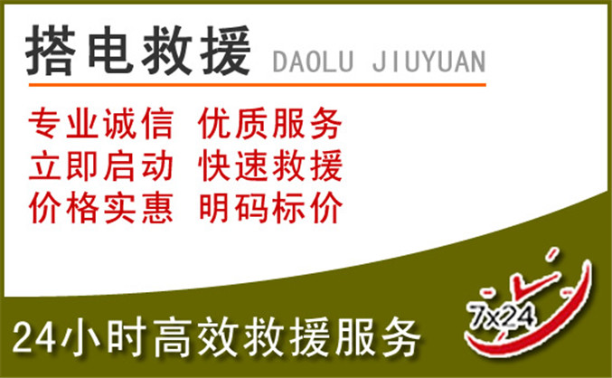 振兴区汽车道路救援 振兴区汽车道路救援