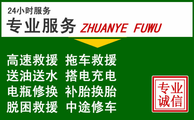 振兴区附近汽车道路救援 振兴区附近汽车道路救援