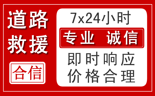振兴区新能源汽车救援